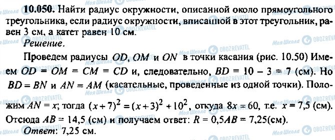 ГДЗ Алгебра 10 клас сторінка 50