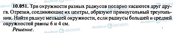 ГДЗ Алгебра 10 клас сторінка 51