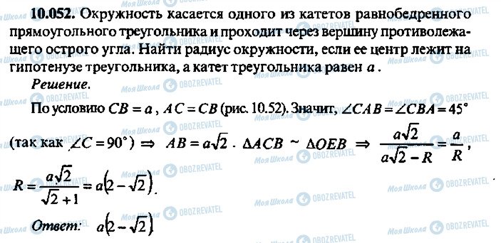 ГДЗ Алгебра 10 класс страница 52