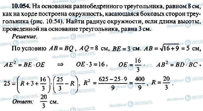 ГДЗ Алгебра 10 класс страница 54