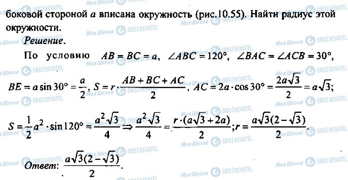 ГДЗ Алгебра 10 класс страница 55