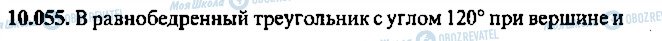ГДЗ Алгебра 10 клас сторінка 55
