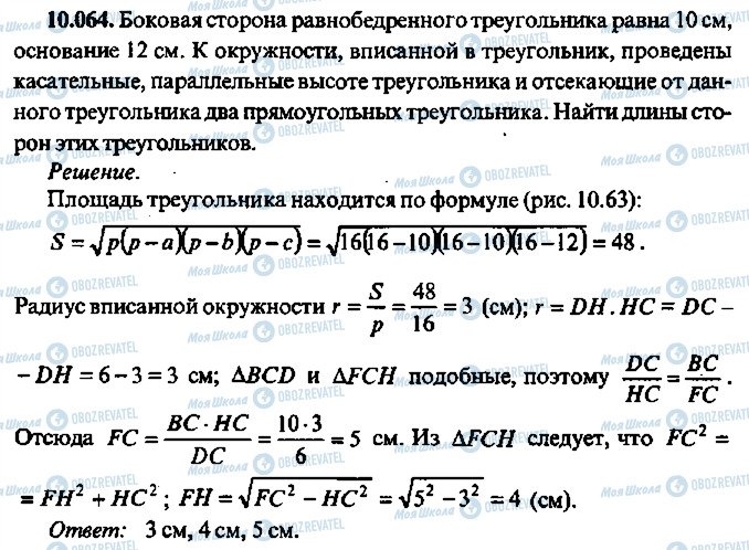 ГДЗ Алгебра 10 класс страница 64