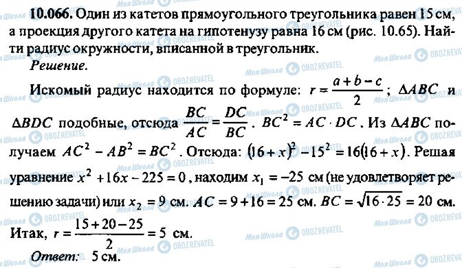 ГДЗ Алгебра 10 класс страница 66