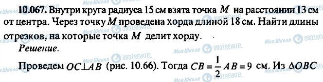 ГДЗ Алгебра 10 клас сторінка 67