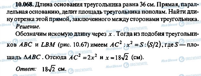 ГДЗ Алгебра 10 класс страница 68