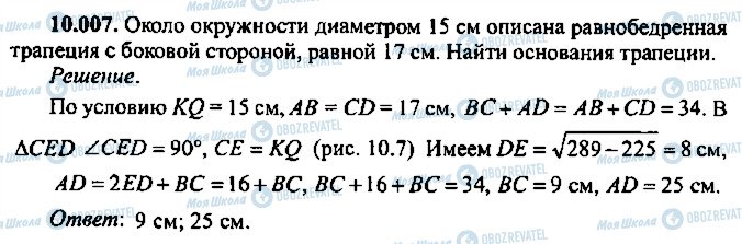 ГДЗ Алгебра 10 клас сторінка 7