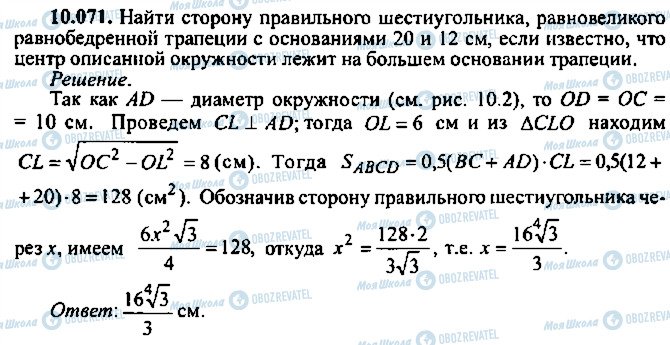 ГДЗ Алгебра 10 класс страница 71