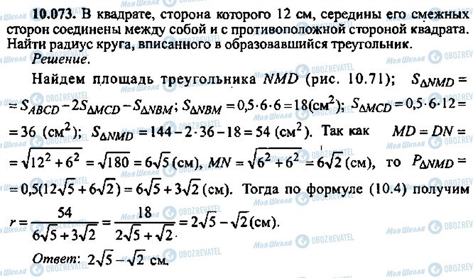 ГДЗ Алгебра 10 клас сторінка 73