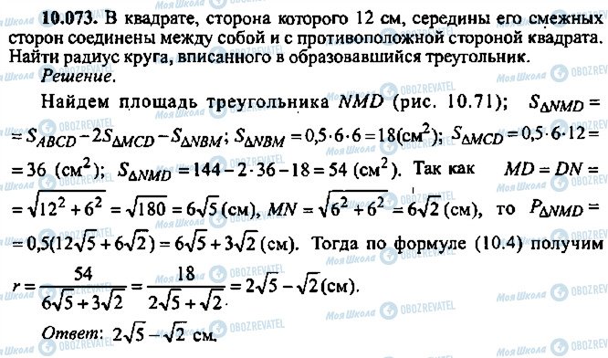 ГДЗ Алгебра 10 класс страница 73