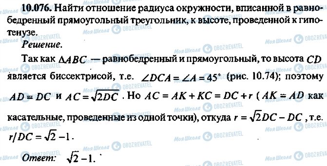 ГДЗ Алгебра 10 клас сторінка 76