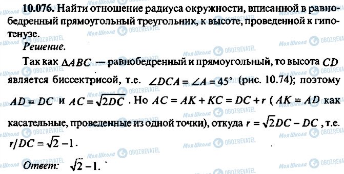 ГДЗ Алгебра 10 клас сторінка 76