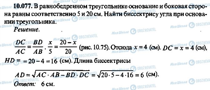 ГДЗ Алгебра 10 клас сторінка 77