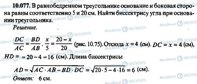 ГДЗ Алгебра 10 класс страница 77