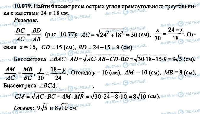 ГДЗ Алгебра 10 класс страница 79