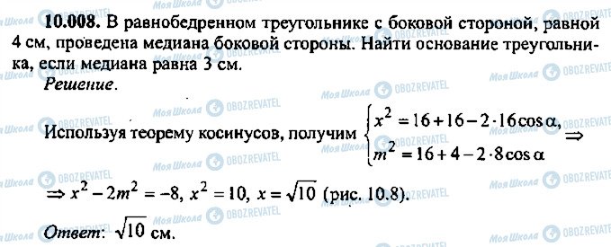 ГДЗ Алгебра 10 класс страница 8