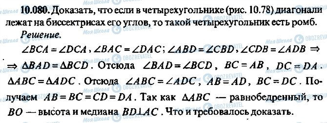 ГДЗ Алгебра 10 клас сторінка 80