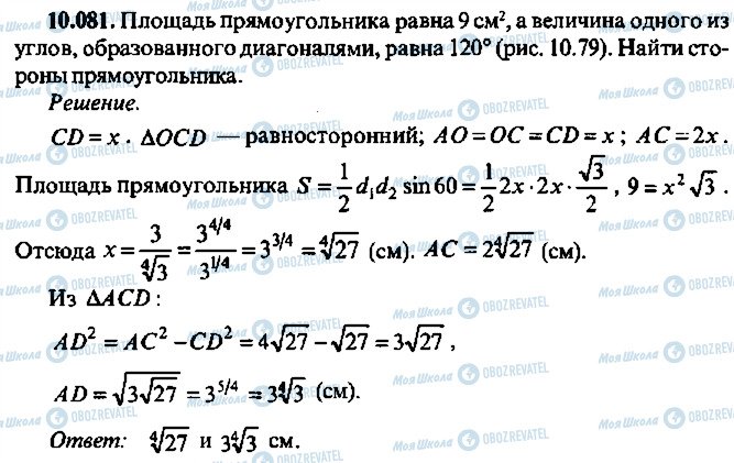 ГДЗ Алгебра 10 класс страница 81