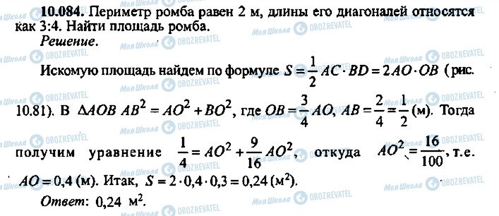 ГДЗ Алгебра 10 класс страница 84