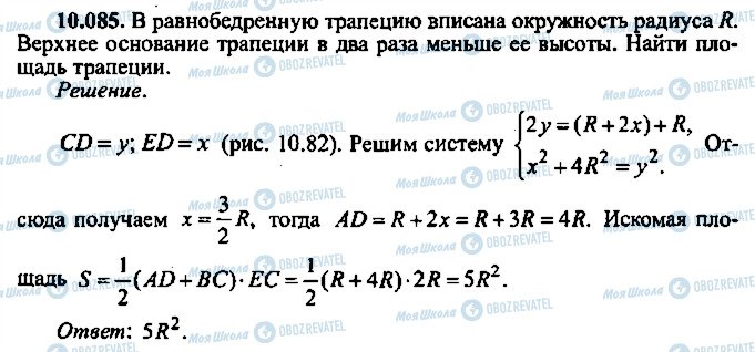 ГДЗ Алгебра 10 класс страница 85
