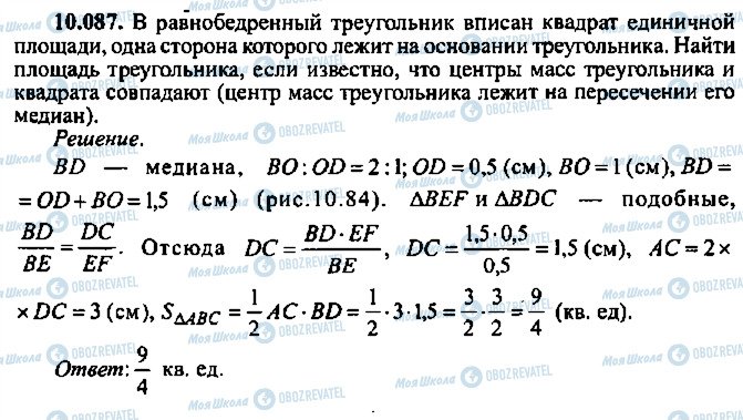 ГДЗ Алгебра 10 класс страница 87