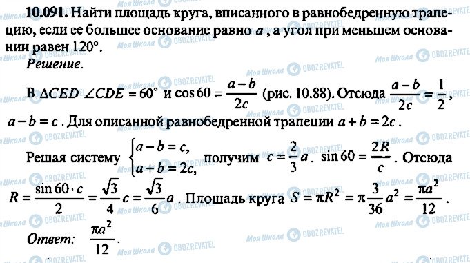 ГДЗ Алгебра 10 класс страница 91