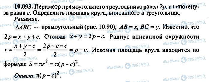 ГДЗ Алгебра 10 класс страница 93