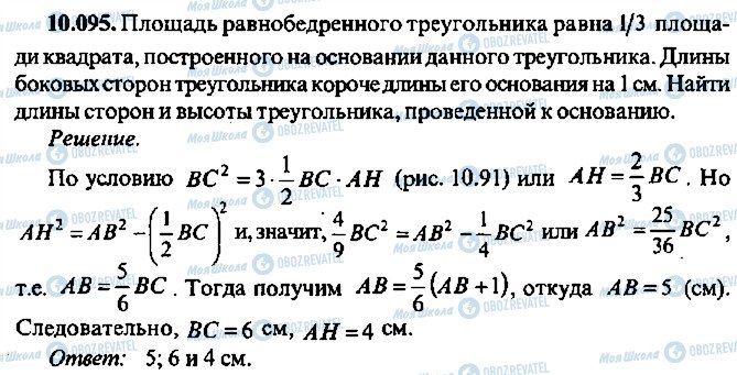 ГДЗ Алгебра 10 клас сторінка 95