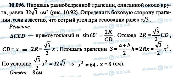 ГДЗ Алгебра 10 класс страница 96