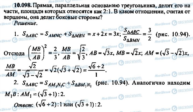 ГДЗ Алгебра 10 класс страница 98