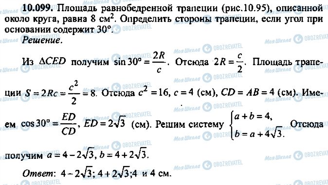 ГДЗ Алгебра 10 клас сторінка 99