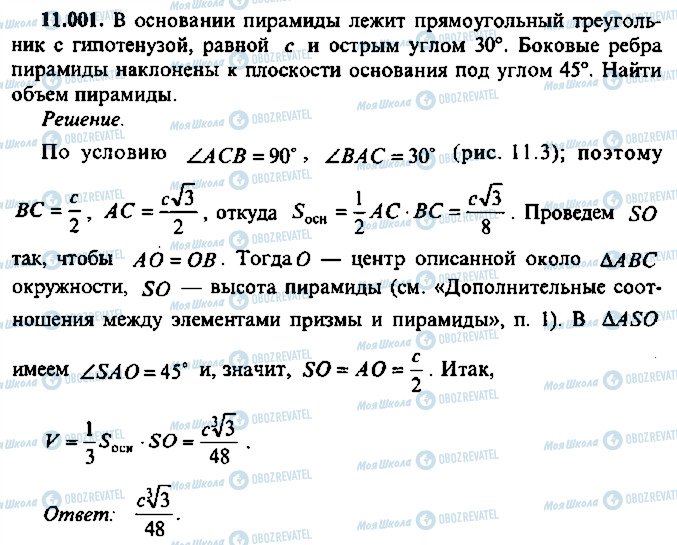 ГДЗ Алгебра 10 клас сторінка 1