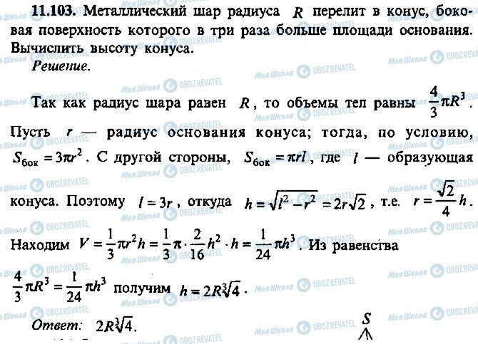 ГДЗ Алгебра 10 класс страница 103