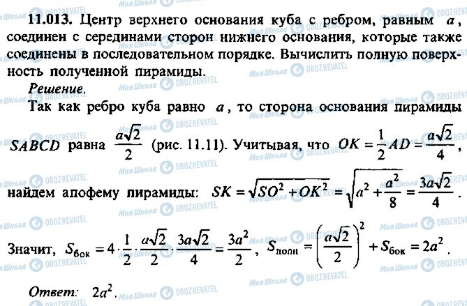 ГДЗ Алгебра 10 клас сторінка 13