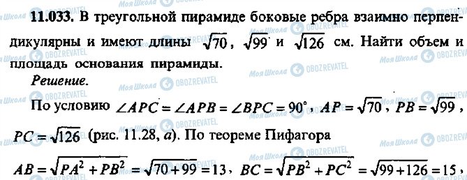 ГДЗ Алгебра 10 класс страница 33