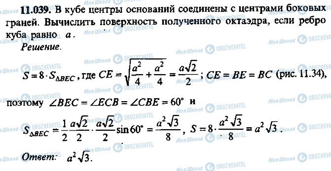 ГДЗ Алгебра 10 класс страница 39