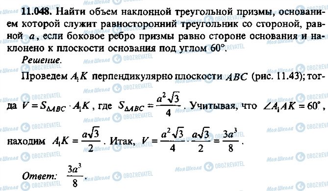 ГДЗ Алгебра 10 клас сторінка 48