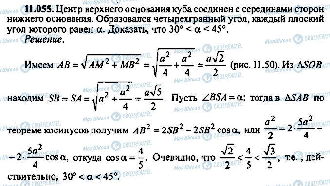 ГДЗ Алгебра 10 клас сторінка 55