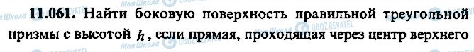 ГДЗ Алгебра 10 класс страница 61