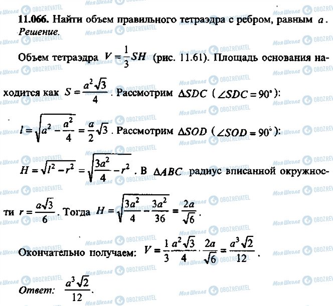 ГДЗ Алгебра 10 класс страница 66