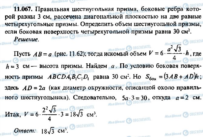 ГДЗ Алгебра 10 класс страница 67