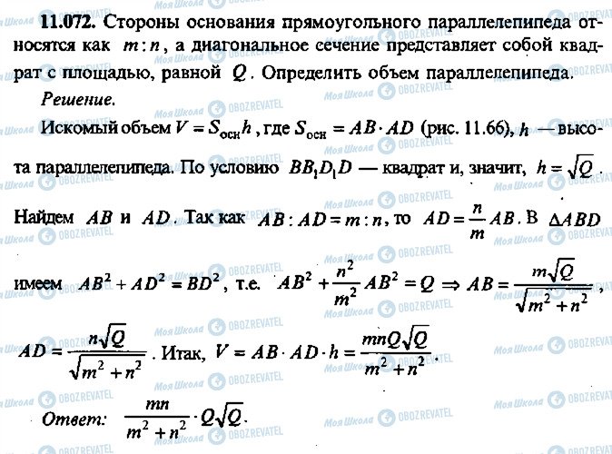 ГДЗ Алгебра 10 клас сторінка 72