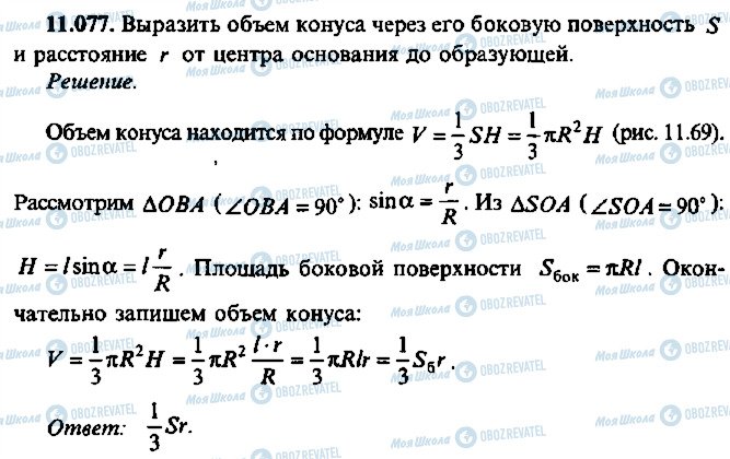 ГДЗ Алгебра 10 класс страница 77