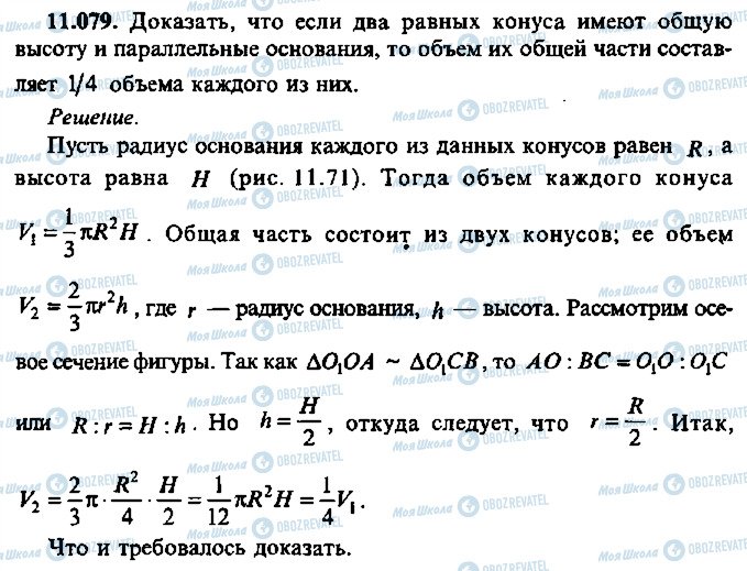 ГДЗ Алгебра 10 класс страница 79