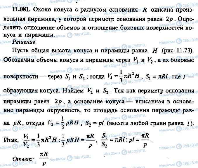 ГДЗ Алгебра 10 класс страница 81