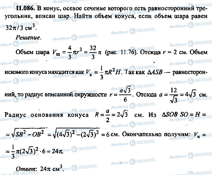 ГДЗ Алгебра 10 класс страница 86