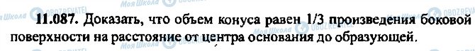 ГДЗ Алгебра 10 клас сторінка 87