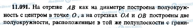 ГДЗ Алгебра 10 клас сторінка 91