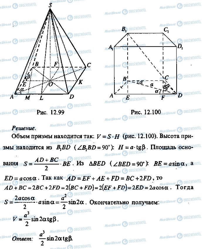 ГДЗ Алгебра 10 клас сторінка 100