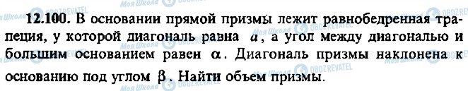 ГДЗ Алгебра 10 клас сторінка 100